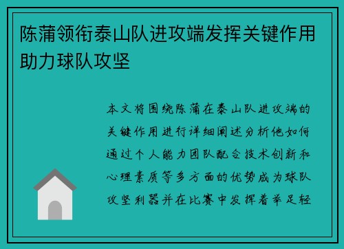陈蒲领衔泰山队进攻端发挥关键作用助力球队攻坚